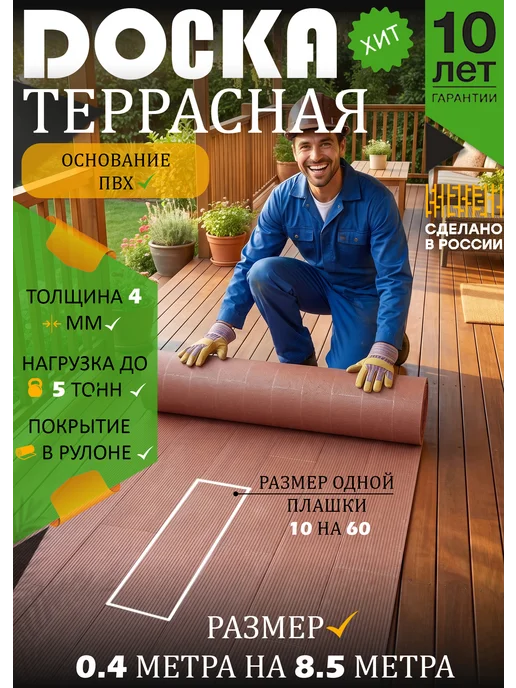 Террасная доска в рулоне 0,4 на 8,5 (ПВХ), оранжевый