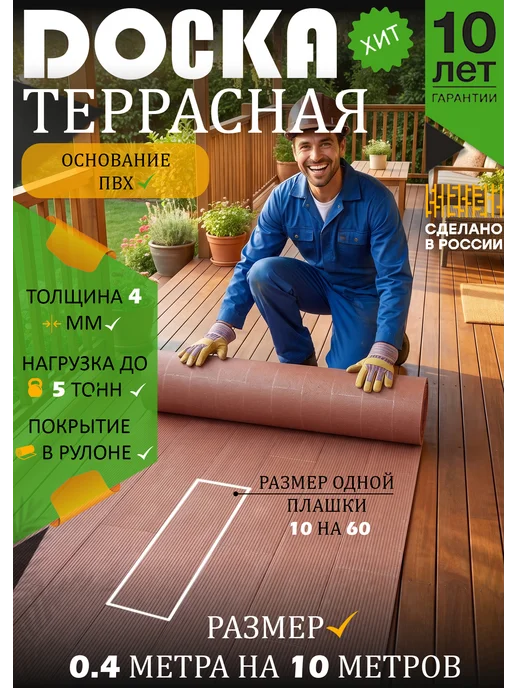 Террасная доска в рулоне 0,4 на 10 (ПВХ), оранжевый