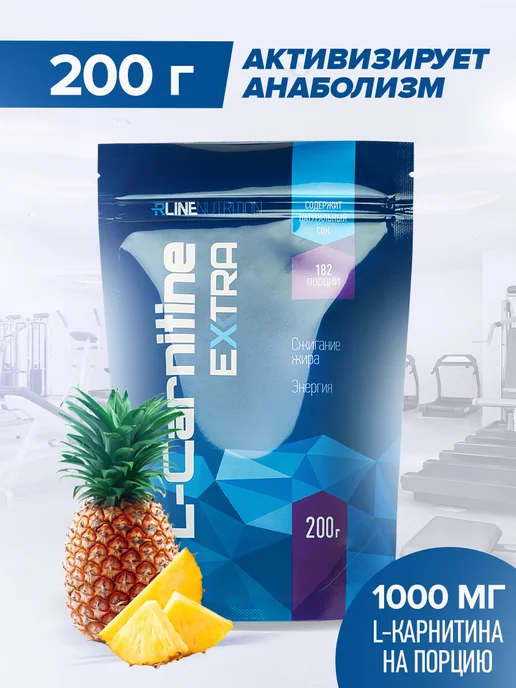 R-line L карнитин Extra RLine, ананас, 200 гр, 200 г