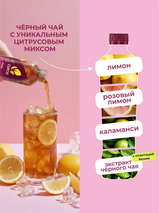 CURTIS Холодный чай черный Pink Lemon 1л, 1 л, фото 2