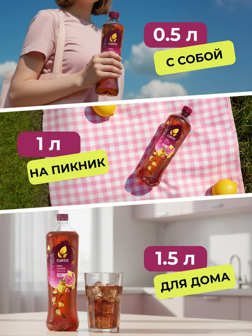 CURTIS Холодный чай черный Pink Lemon 1л, 1 л, фото 4