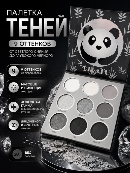 Элория Палетка теней для век 9 оттенков серо-черная 20 г, 20 г