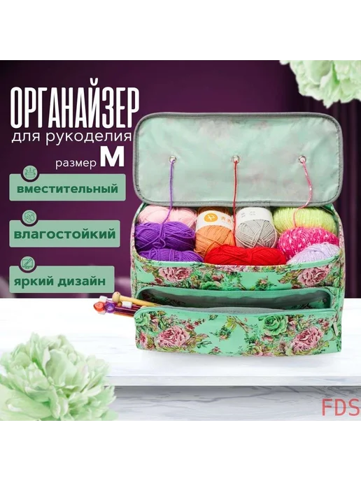 Органайзер для рукоделия, вариант