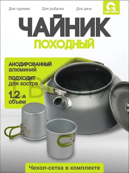 Чайник походный туристический со стаканами, 1,2 л, 1,2 л, фото 4
