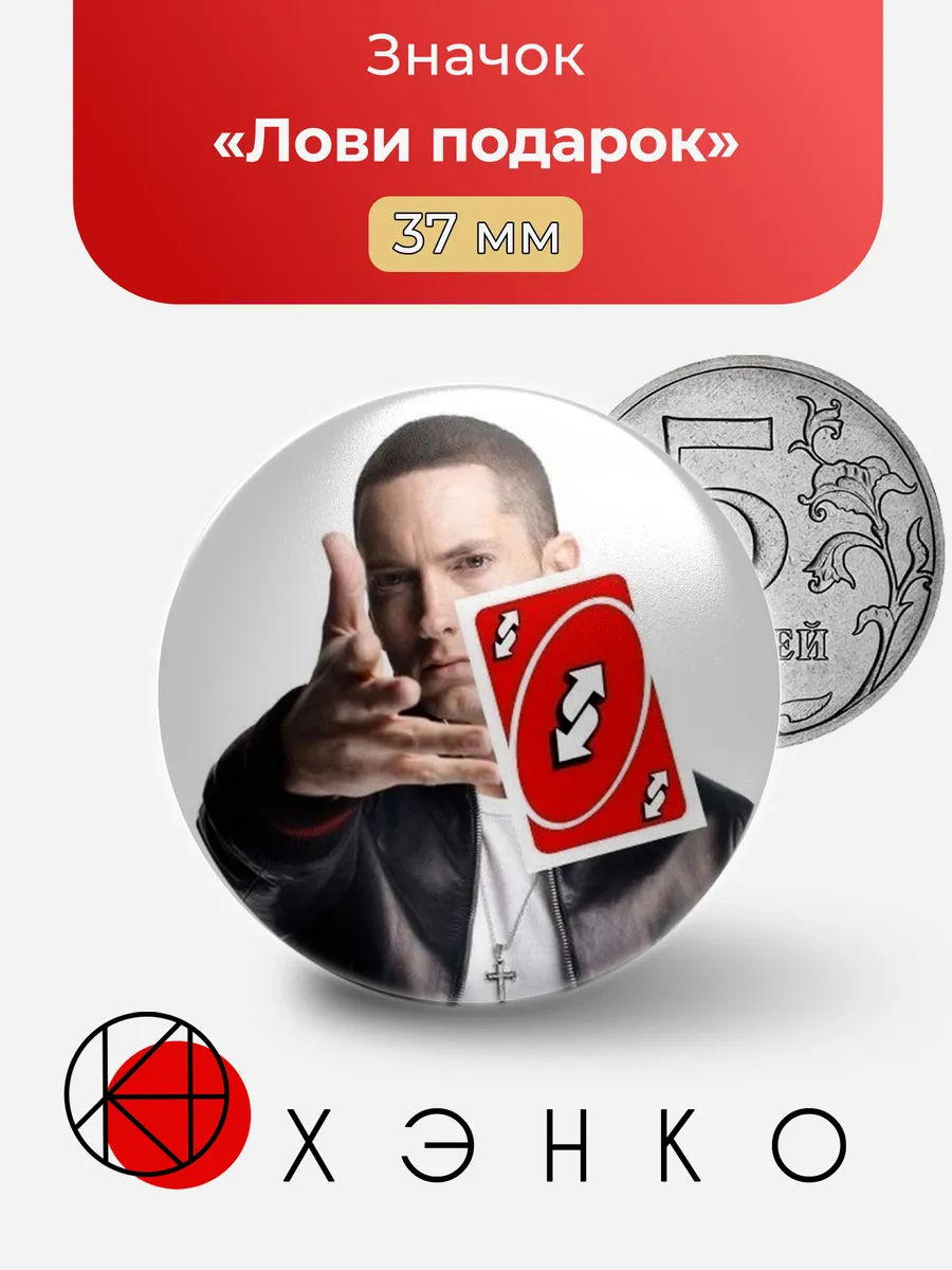 Значок Eminem