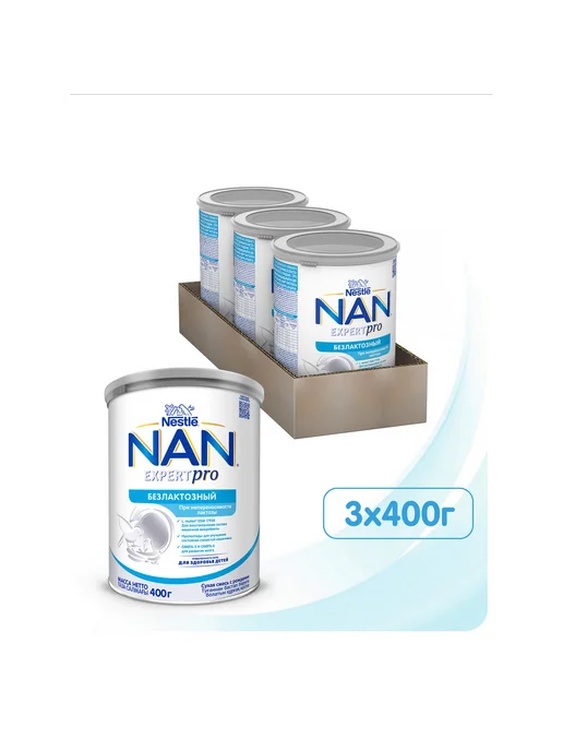 NAN Безлактозная смесь для детей с 0 мес, 3 шт по 400г, 3 шт, 400 г