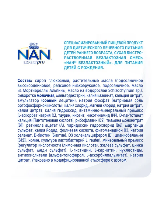NAN Безлактозная смесь для детей с 0 мес, 3 шт по 400г, 3 шт, 400 г, фото 8