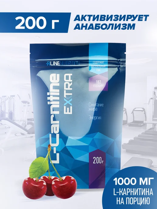 R-line L карнитин Extra RLine, вишня, 200 гр, 200 г
