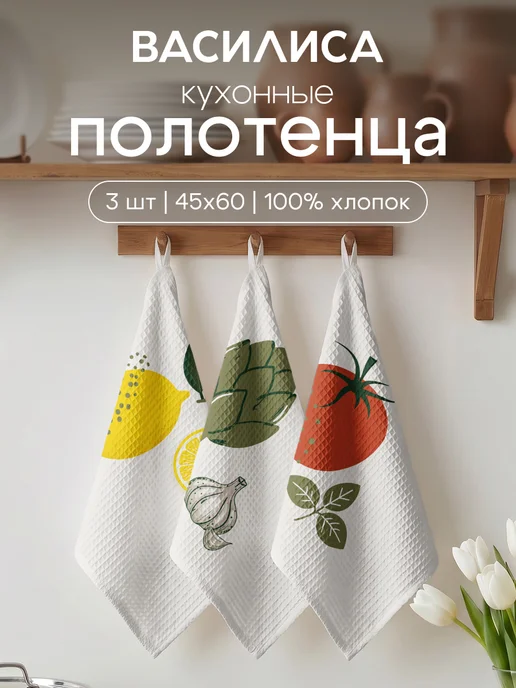 Василиса Полотенца кухонные вафельные. Набор 4 штуки, белый