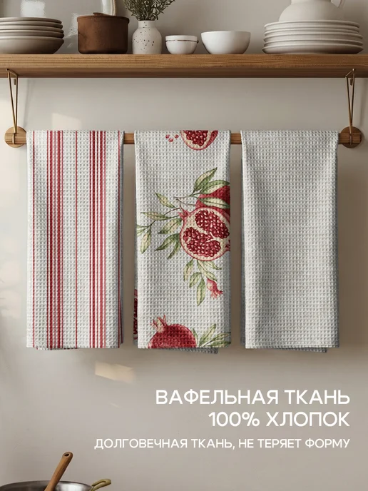 Василиса Полотенца кухонные вафельные. Набор 3 штуки. Гранаты, серый, фото 4