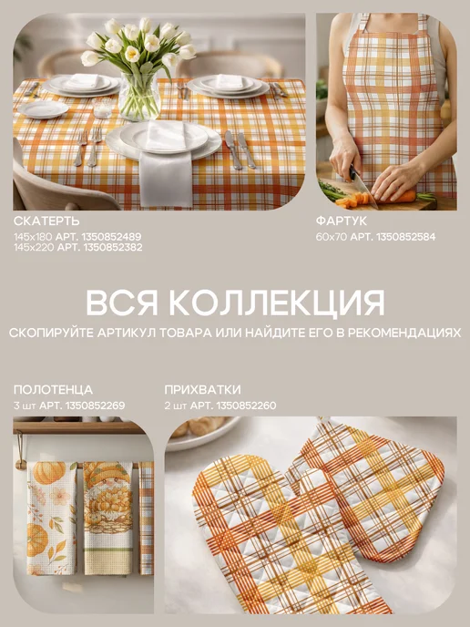 Василиса Скатерть тканевая 145х180 см, 145x180 см, фото 6