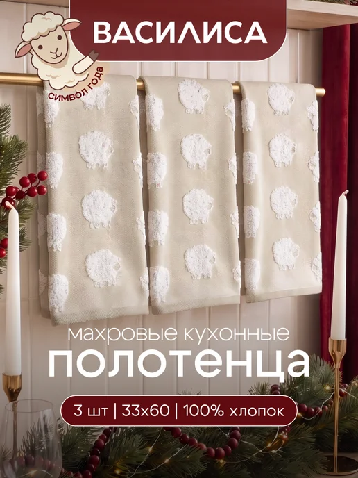 Василиса Полотенце махровое 33Х60 см набор 3 шт, 33x60 см, 3 шт