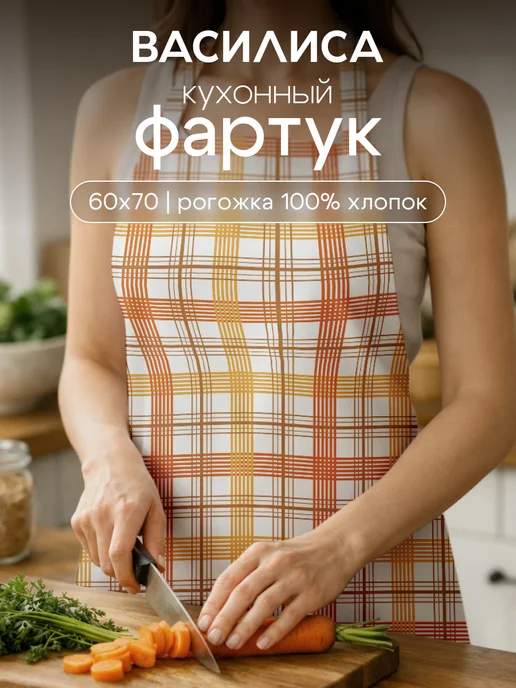 Василиса Фартук кухонный без кармана хлопок, желтый
