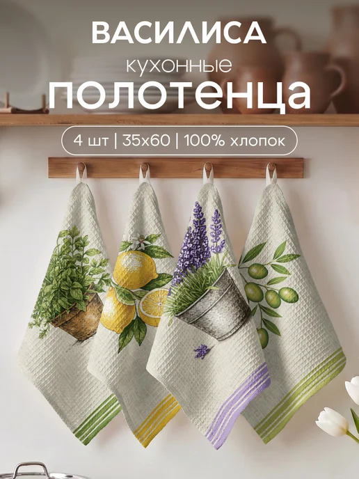 Василиса Полотенца кухонные вафельные. Набор 4 штуки, зеленый