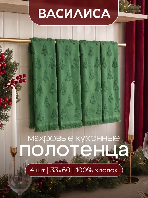 Василиса Полотенце махровое 33Х60 см набор 4 шт, 33x60 см, 4 шт