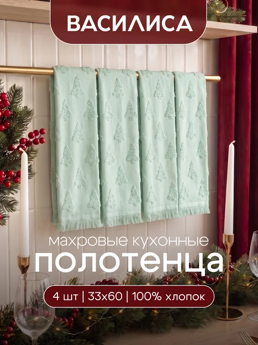 Василиса Полотенце махровое 33Х60 см набор 4 шт Елочки, 33x60 см, 4 шт