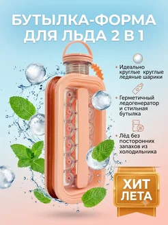 ТЕГИН Форма для льда многоразовая бутылка