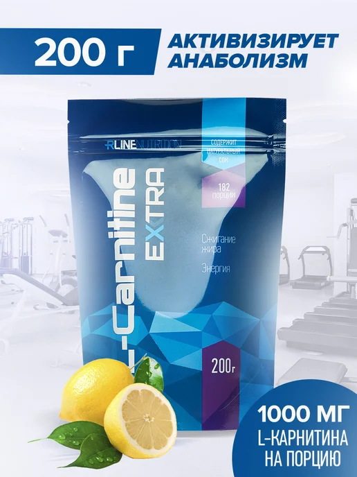 R-line L карнитин Extra RLine, лимон, 200 гр, 200 г
