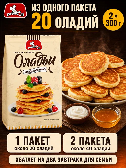 Preston Смесь для выпечки оладий 2 шт по 300 гр, 2 шт, 300 г, фото 4