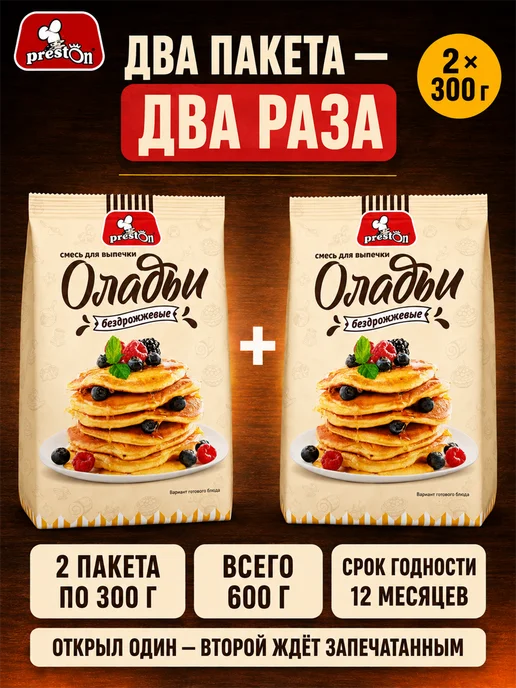 Preston Смесь для выпечки оладий 2 шт по 300 гр, 2 шт, 300 г, фото 5