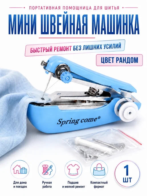 Айя2514 Ручная швейная машинка мини для ремонта одежды, вариант