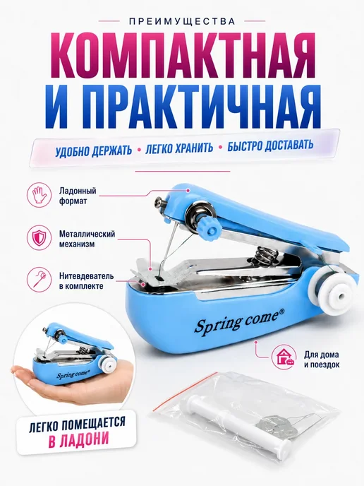 Айя2514 Ручная швейная машинка мини для ремонта одежды, вариант, фото 3