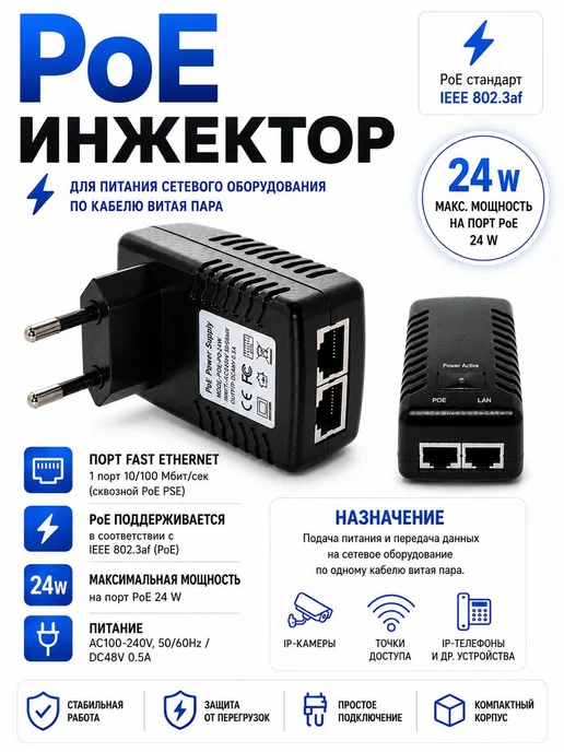 ATOM network PoE инжектор AN-48V0.5А, черный