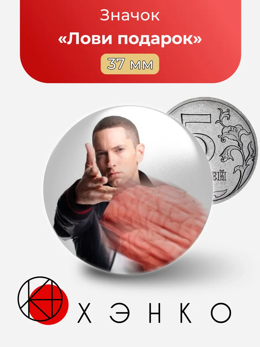 Значок Eminem