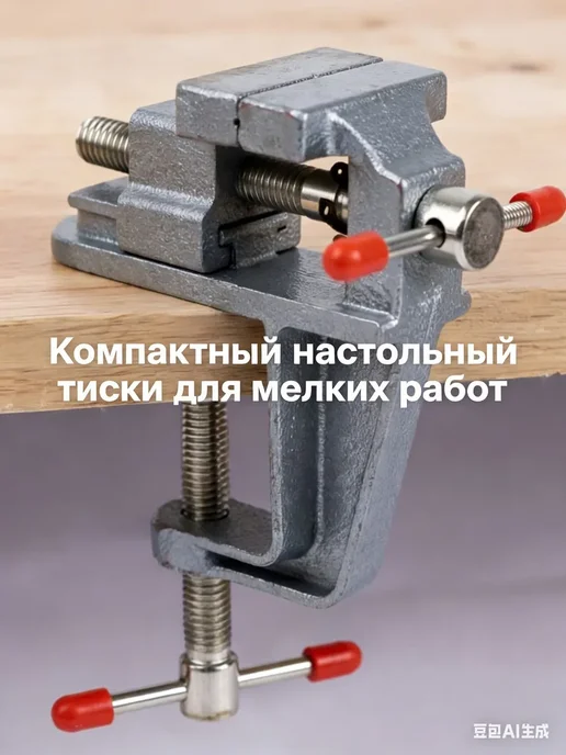 Мини-тиски настольные зажимные чугунные для фиксации DIY, вариант, фото 2