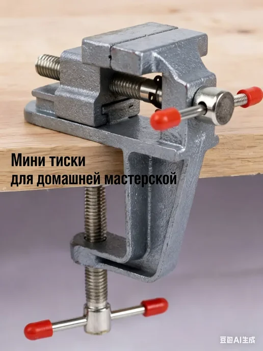 Мини-тиски настольные зажимные чугунные для фиксации DIY, вариант, фото 5