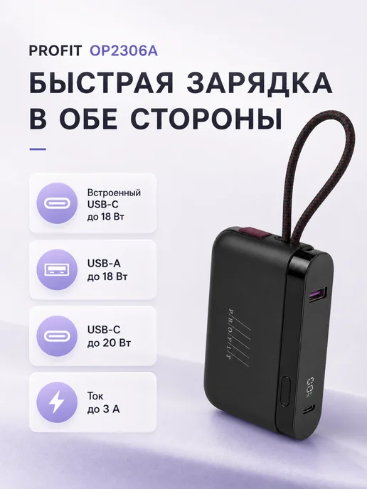 Apple Внешний аккумулятор PROFIT OP2306A, черный, фото 2