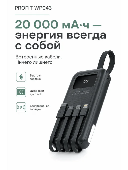 Apple Внешний аккумулятор PROFIT WP043 20000 мАч, 20000 мАч