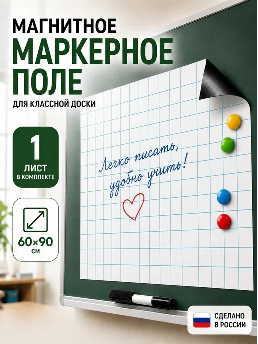 Onprint Разлиновка магнитная маркерная матовая в клетку 60х90 см, 60x90 см