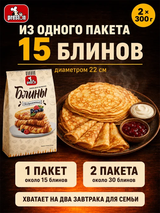 Preston Смесь для выпечки блинов 2 шт по 300 гр, 2 шт, 300 г, фото 4