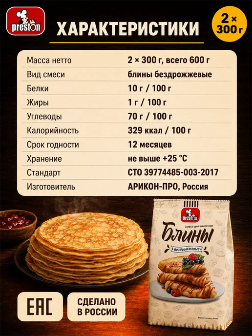 Preston Смесь для выпечки блинов 2 шт по 300 гр, 2 шт, 300 г, фото 7