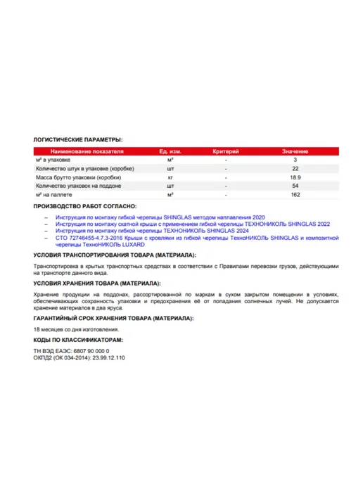 ТехноНИКОЛЬ Гибкая черепица Шинглас Оптима Аккорд, Коричневый, 3 м2, коричневый, фото 7