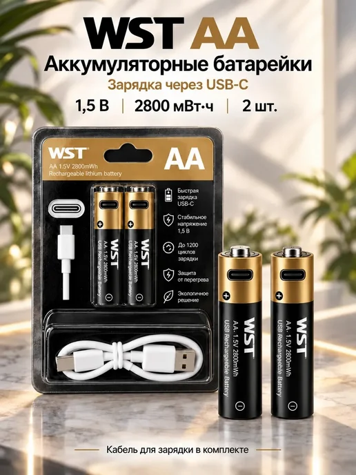 Samsung Аккумуляторные батарейки с зарядкой АА WST AA 2800 мВт·ч, Аккумуляторные батарейки с зарядкой