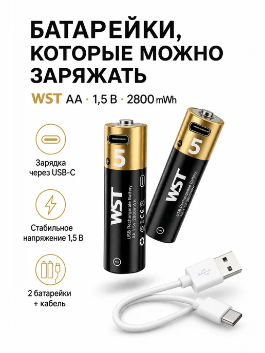 Samsung Аккумуляторные батарейки с зарядкой АА WST AA 2800 мВт·ч, Аккумуляторные батарейки с зарядкой, фото 2