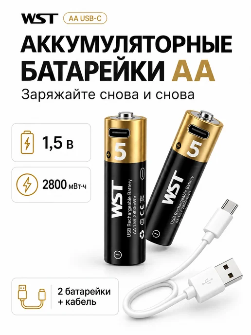 Samsung Аккумуляторные батарейки с зарядкой АА WST AA 2800 мВт·ч, Аккумуляторные батарейки с зарядкой, фото 5