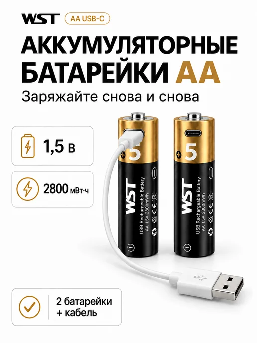 Samsung Аккумуляторные батарейки с зарядкой АА WST AA 2800 мВт·ч, Аккумуляторные батарейки с зарядкой, фото 6