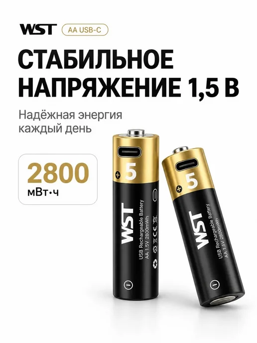 Samsung Аккумуляторные батарейки с зарядкой АА WST AA 2800 мВт·ч, Аккумуляторные батарейки с зарядкой, фото 7