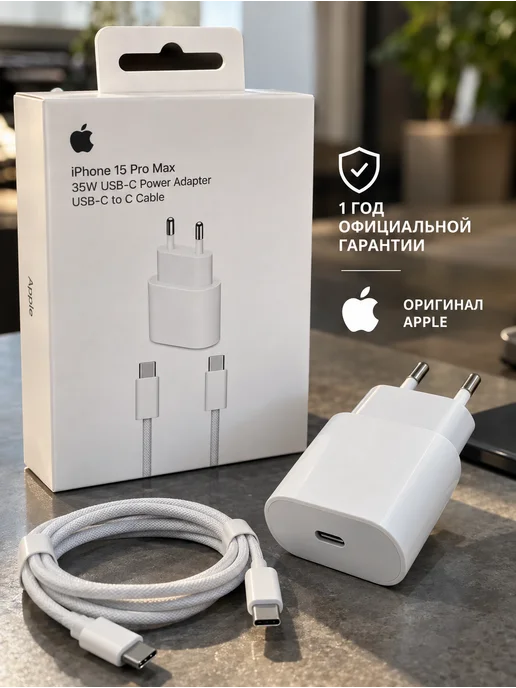 Apple Быстрая зарядка с кабелем эпл Type-C USB-С Type-C 35 Вт, 35 Вт