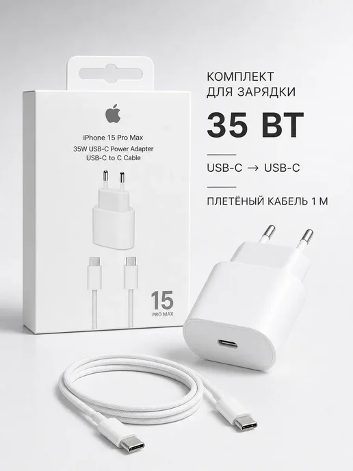 Apple Быстрая зарядка с кабелем эпл Type-C USB-С Type-C 35 Вт, 35 Вт, фото 6