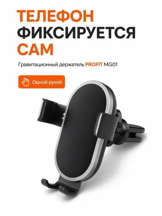 Profit Автомобильный держатель телефона MG01, черный, фото 4
