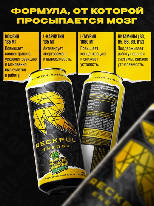 Reckful Энергетик с сахаром и натуральным соком Energy Ананас, 0,45 мл, 12 шт, фото 3