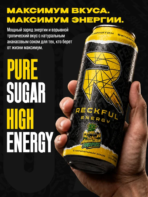 Reckful Энергетик с сахаром и натуральным соком Energy Ананас, 0,45 мл, 12 шт, фото 4
