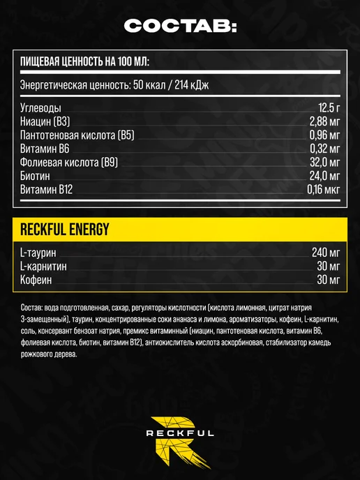 Reckful Энергетик с сахаром и натуральным соком Energy Ананас, 0,45 мл, 12 шт, фото 5