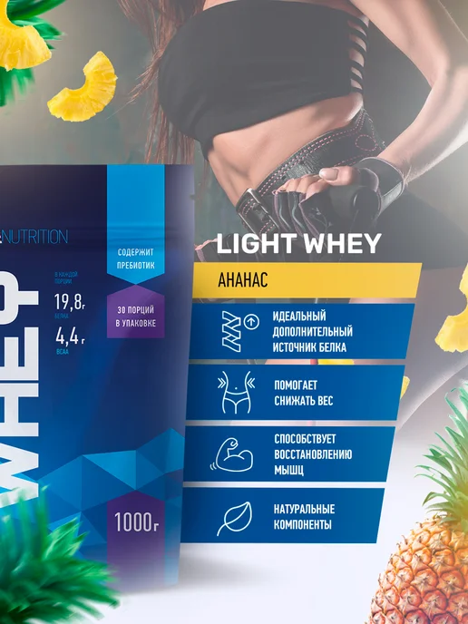 R-line Сывороточный протеин RLine Light Whey, 1000г, ананас, 1000 г, фото 2