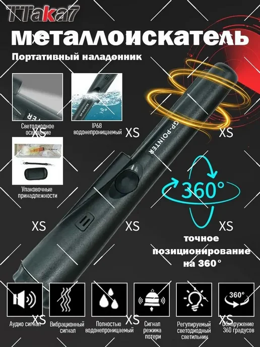 Аксессуары для металлоискателя, вариант