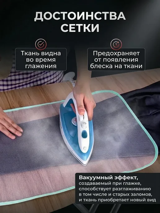Сетка для глажки 95х45 см для парогенератора термостойкая, 95x45 см, фото 2
